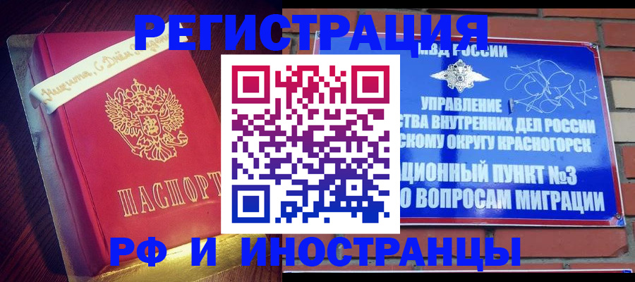 прописка для военкомата в Краснокаменске