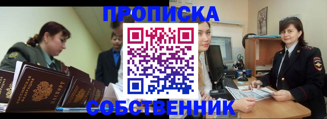 временная регистрация недорого в Краснокаменске