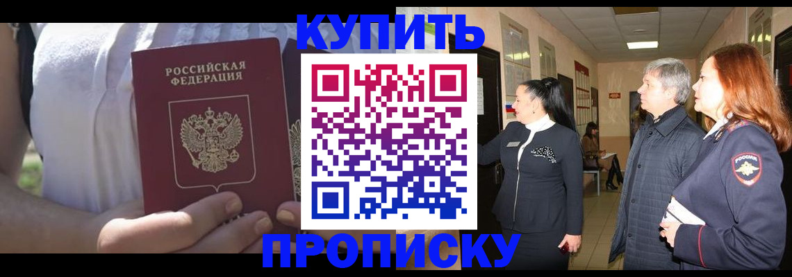 временная регистрация надежно в Краснокаменске