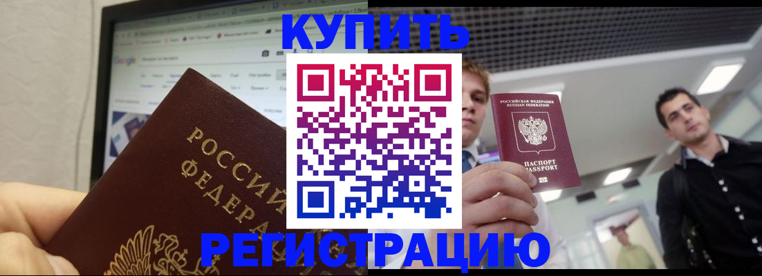 временная регистрация 2025 в Краснокаменске