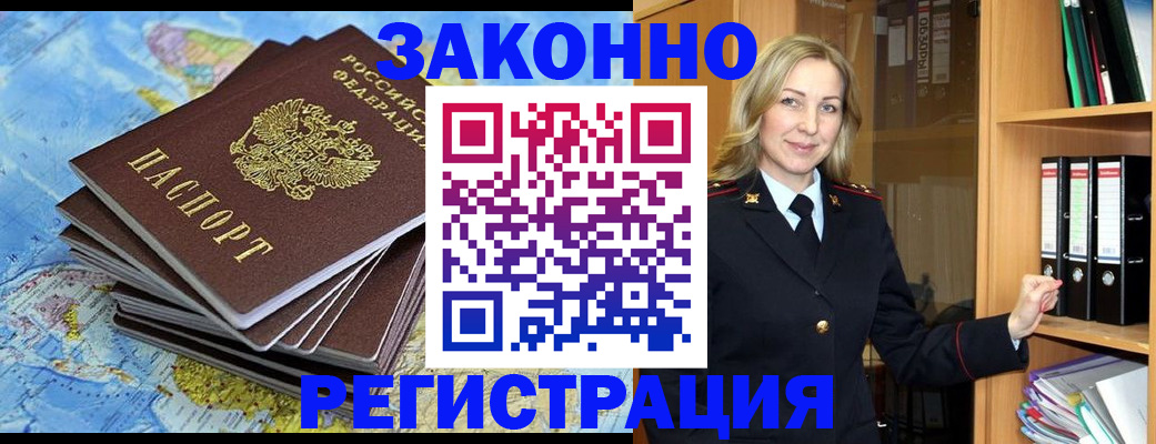 временная регистрация надежно в Краснокаменске