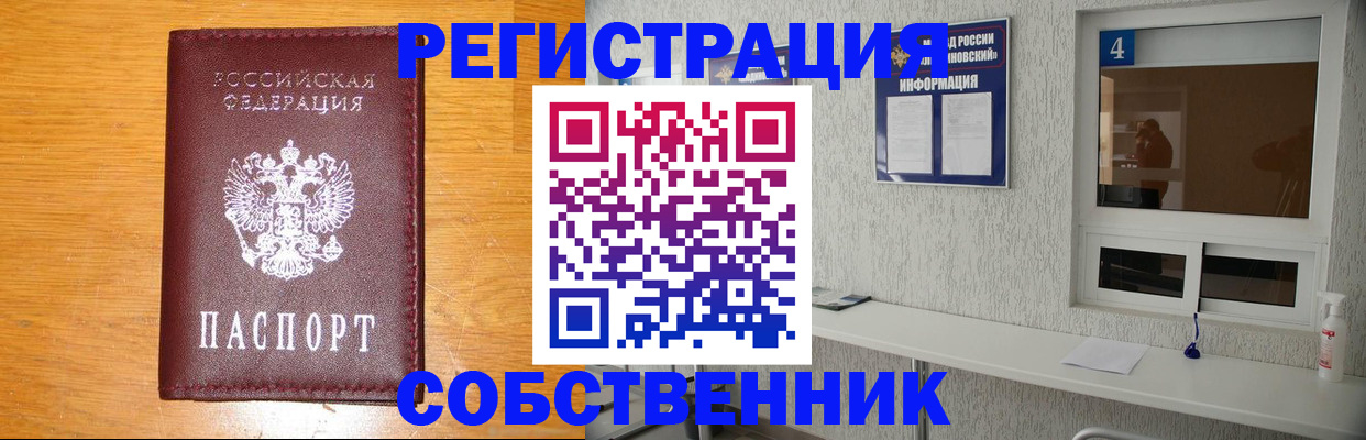 где прописаться в Краснокаменске