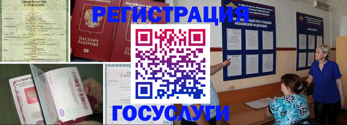 временная регистрация в Краснокаменске