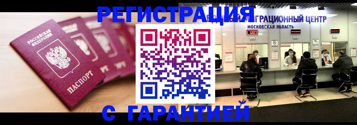 прописка иностранных граждан в Краснокаменске